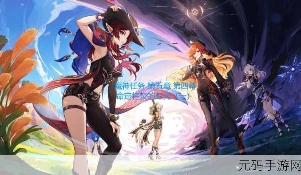 原神命定之星商机无限任务NPC对话选择全攻略
