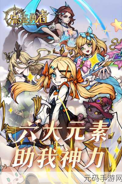 手游资讯,点点勇者升星材料需求全面解析