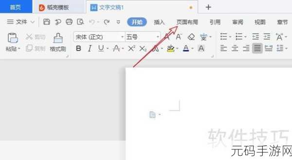 WPS 文档艺术边框添加秘籍