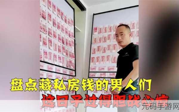 手游资讯,挑战一代沙雕强哥藏私房钱关卡,揭秘通关攻略