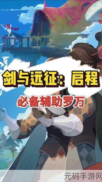 剑与远征罗万深度解析及神级阵容推荐