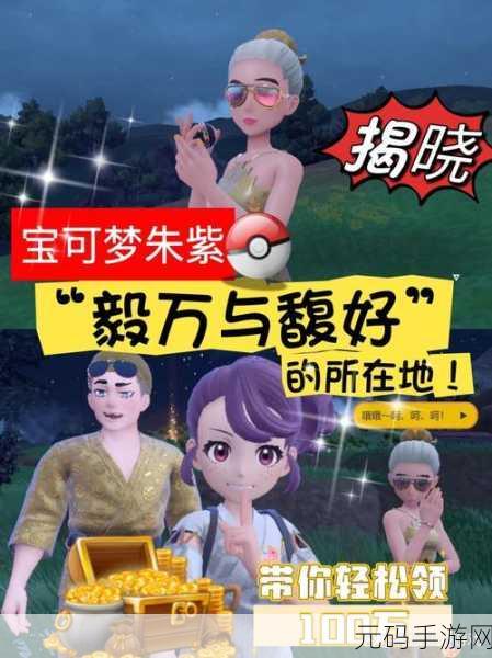 手游资讯,宝可梦朱紫强力阵容推荐,助你驰骋对战赛场