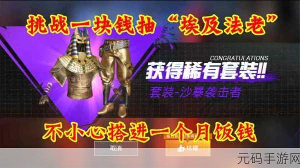 和平精英法老石板,解锁神秘力量,助力战场称霸