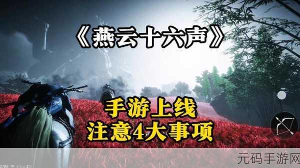 燕云十六声非买断制手游,公测盛况空前