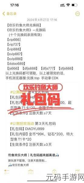 欢乐钓鱼大师重大福利,10000钻石礼包码独家揭秘