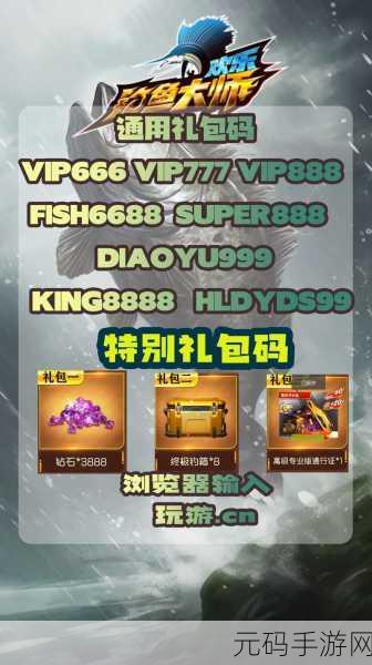 欢乐钓鱼大师重大福利,10000钻石礼包码独家揭秘