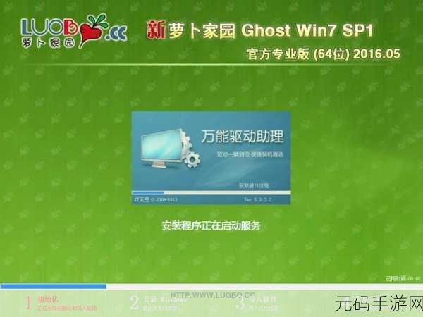 轻松搞定萝卜家园 win7 系统安装，详细教程大放送！