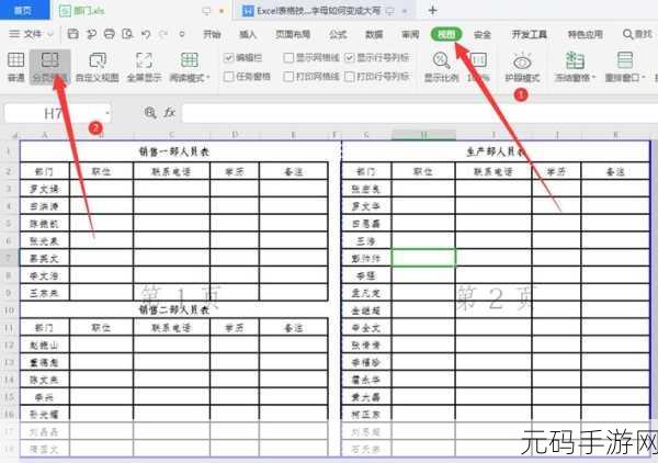 Excel 分页预览实用技巧大揭秘
