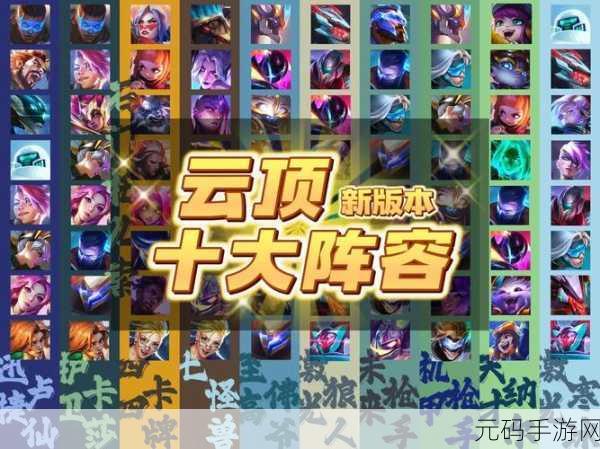 云顶之弈S8赛季最强阵容搭配全解析