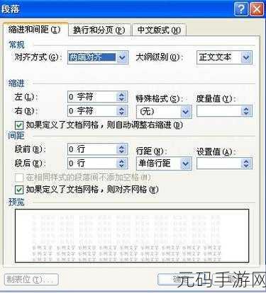 轻松搞定 WPS 长文档段间距设置秘籍