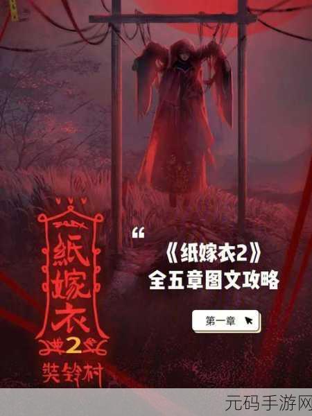 嫡女娇妃游戏第一章详细攻略，助你轻松过关