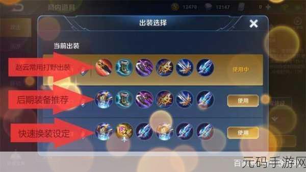 王者荣耀赵云新版本出装与玩法思路详解