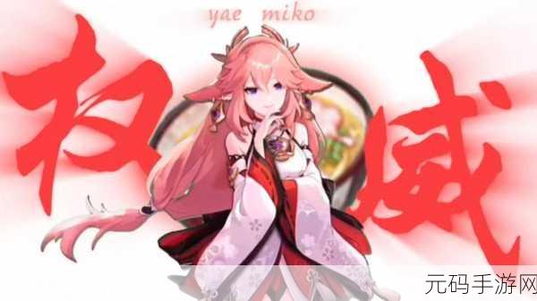 八重神子被焊出白,八重神子皮肤焕新,纯白限定版本上线