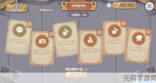 仙境传说新启航委托板任务全攻略，解锁高效完成秘籍