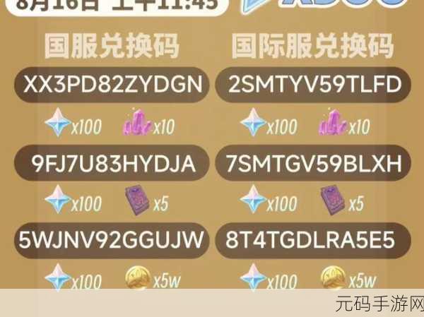 原神1月兑换码大全及最新资讯汇总