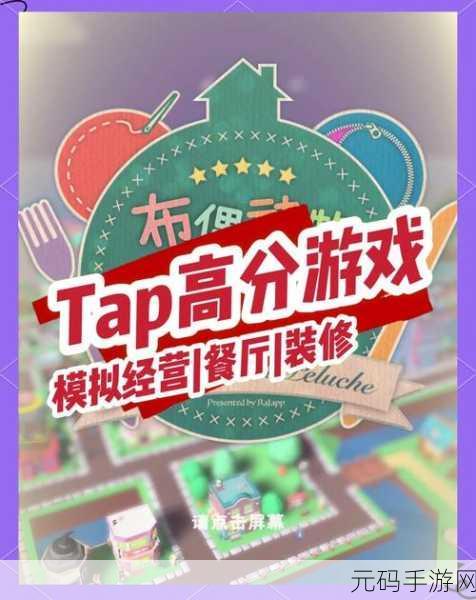 布偶动物的餐厅扩建全攻略,打造梦幻般的餐饮帝国