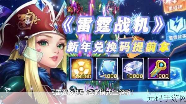 雷霆战机深度攻略,高效刷经验刷宝箱技巧全揭秘