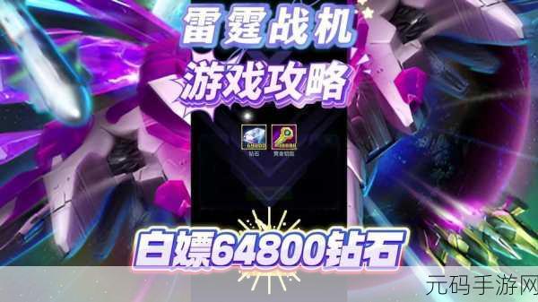 雷霆战机深度攻略,高效刷经验刷宝箱技巧全揭秘