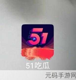 17ccgcg吃瓜网黑料爆料蘑菇，吃瓜爆料社区 - 游戏圈最新动态