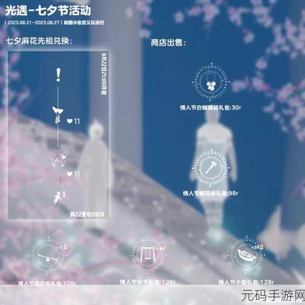 手游资讯,光遇七夕节兑换图2024最新揭秘