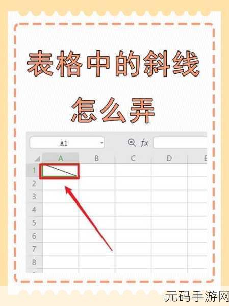 Excel 斜线绘制秘籍,图文详解指南
