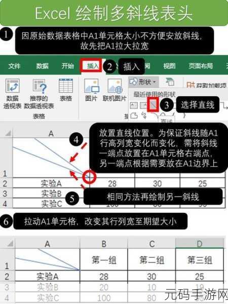 Excel 斜线绘制秘籍,图文详解指南