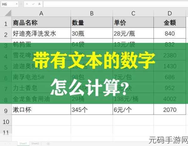 Excel 表格中带单位数字的计算秘籍大揭秘