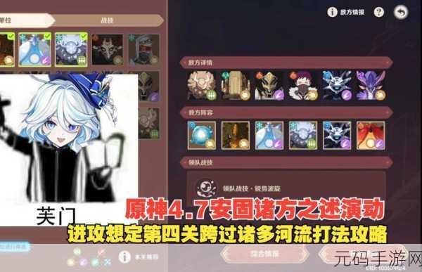 原神安固诸方之述演进攻想定1-3关深度攻略资讯
