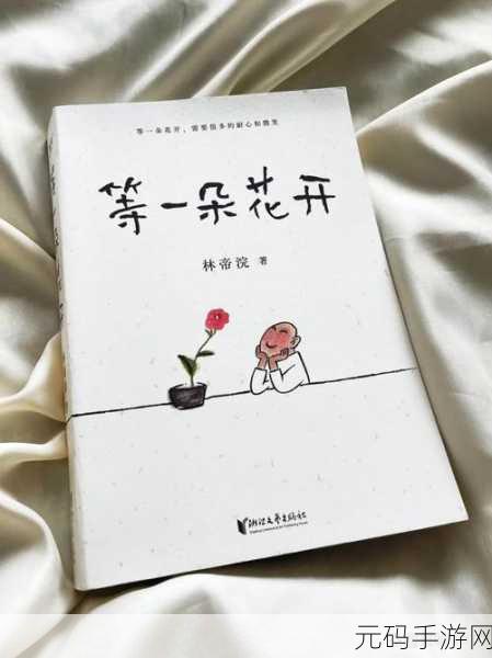 错一道题在小花园里放一支笔,每错一题种一朵花