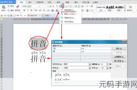 轻松学会,WPS 文字制作看图读拼音识字秘籍