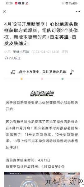 英雄联盟什么时候更新赛季排位,英雄联盟手游S13赛季更新时间