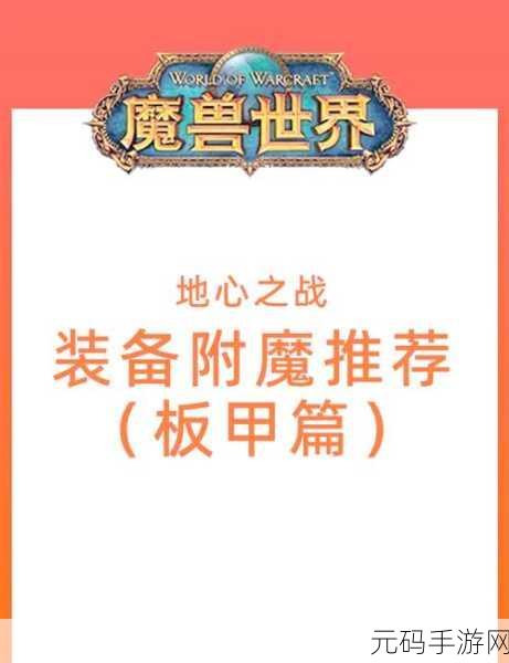 11.0法系武器附魔,法器附魔大师:提升战力攻略