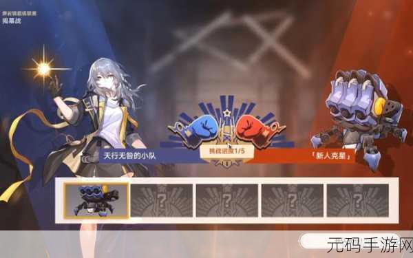 崩坏星穹铁道磐岩超级联赛全面开启攻略