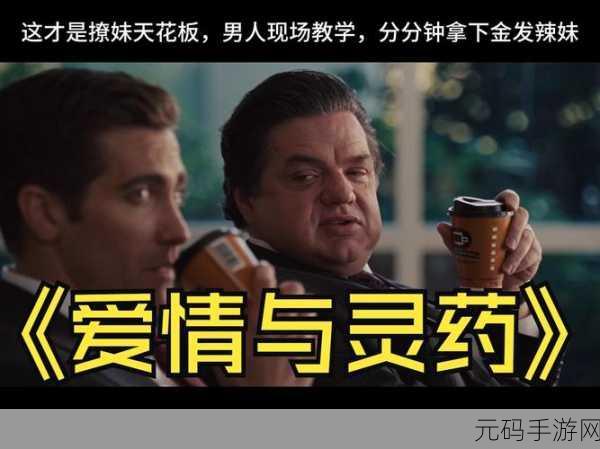 爱情与灵药在线观看，爱情与灵药-浪漫冒险手游