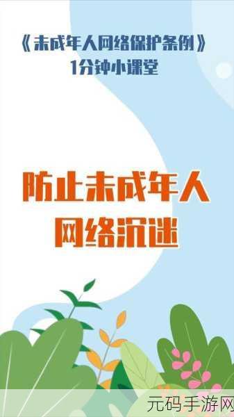 18岁禁网,防沉迷守护