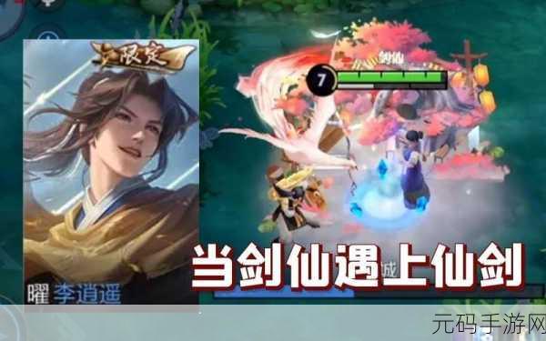 手游资讯,王者荣耀曜李逍遥皮肤售价全解析