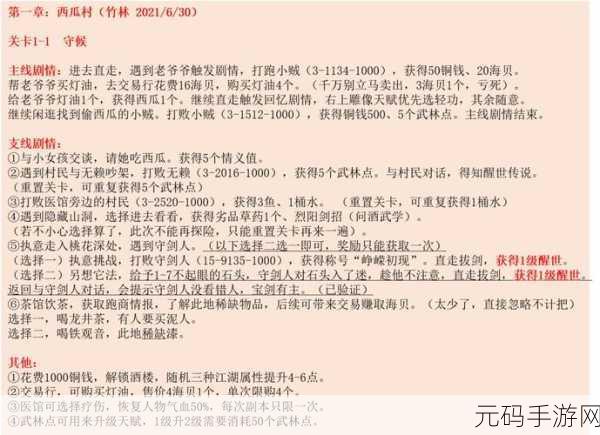 江湖悠悠村落分红全解析,发放时间与提升策略