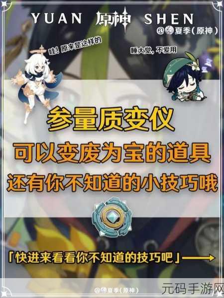 原神参量质变仪,探索世界的全新维度——版本更新深度解析