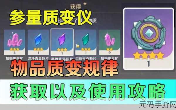 原神参量质变仪,探索世界的全新维度——版本更新深度解析