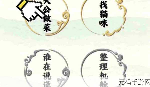 爆笑大军师谁在说谎关卡深度攻略,解锁通关秘籍