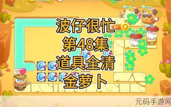 保卫萝卜4波仔很忙第51关通关全攻略