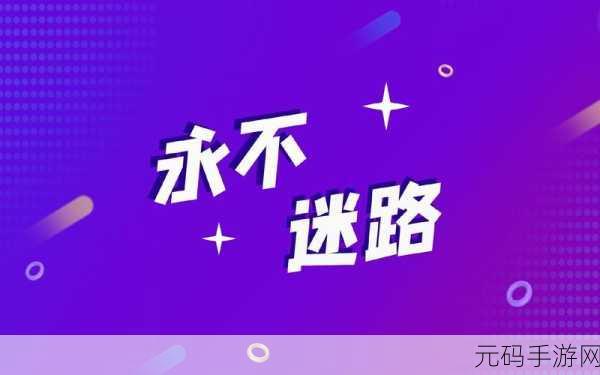 太久永久回家地址tai9.vip 保存永不迷路最色导航,太久游戏 - 回家必备导航 tai9.vip