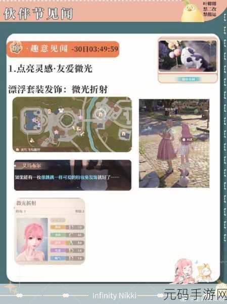 无限暖暖伙伴节邀约趣意见闻任务全攻略,精彩活动即将开启