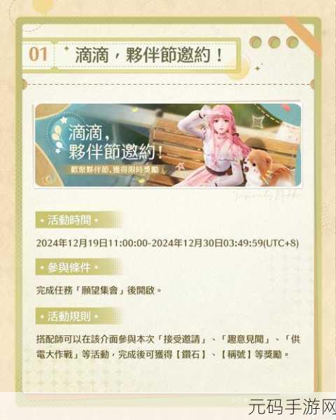 无限暖暖伙伴节邀约趣意见闻任务全攻略,精彩活动即将开启