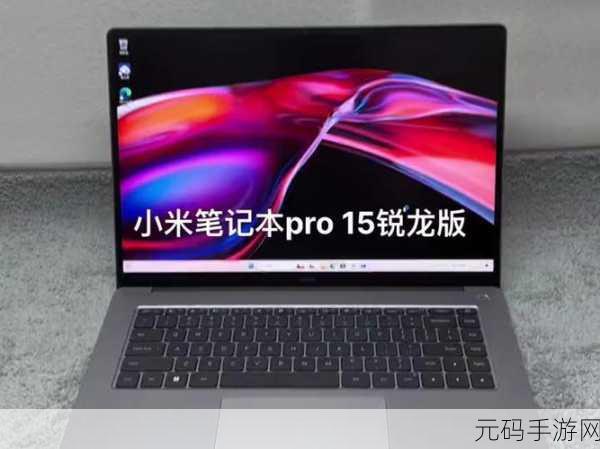 小米pro15笔记本锐龙版打游戏怎么样,小米pro15笔记本能玩原神吗?实测帧数/画质/发热详解
