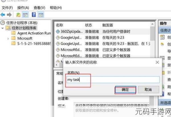 Win10 任务创建秘籍,基本任务与任务计划全攻略