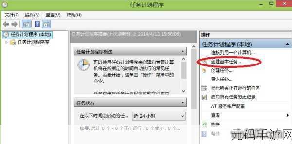 Win10 任务创建秘籍,基本任务与任务计划全攻略