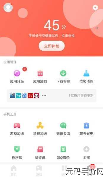 360 手机助手无法删除?这里有妙招!