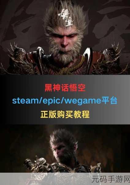 黑神话，悟空联机方法全解析