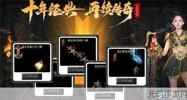 原始传奇铭文系统全面升级,打造个性化战斗新体验